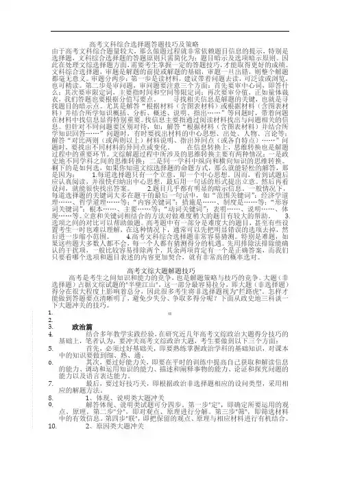 高考文科综合选择题答题技巧及策略