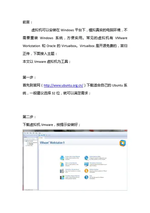 虚拟机VMware中安装Ubuntu手册