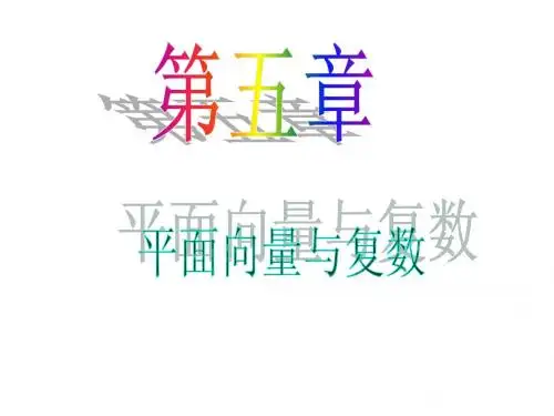 高中数学(理)一轮复习课件：第5章 第32讲 向量的概念与线性运算