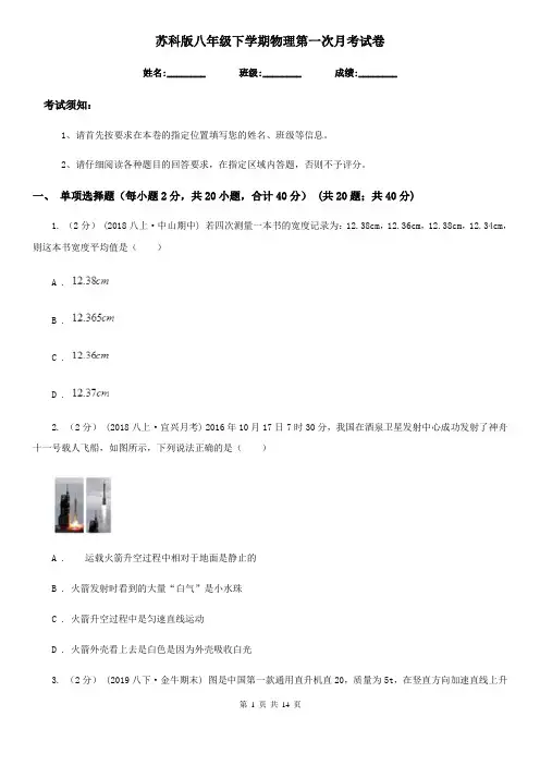 苏科版八年级下学期物理第一次月考试卷(模拟)