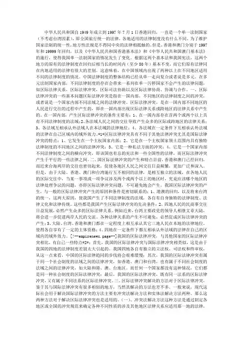 对解决我国区际法律冲突的法律构想