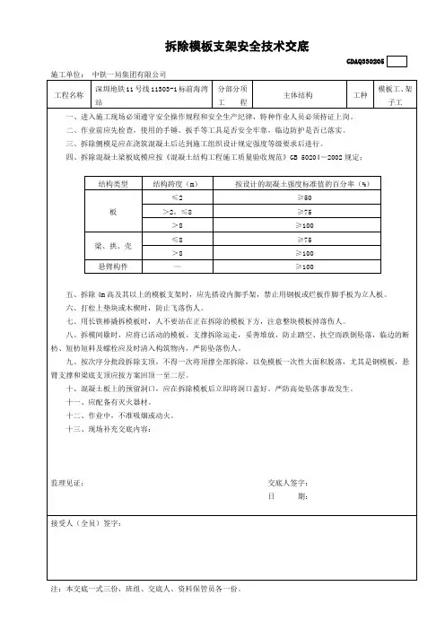 地铁施工模板支架安全技术交底