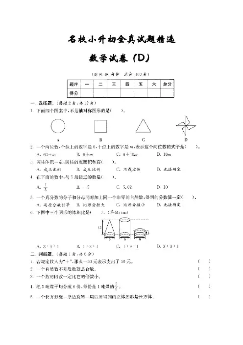 2018年青岛市名校小升初全真数学试题附答案