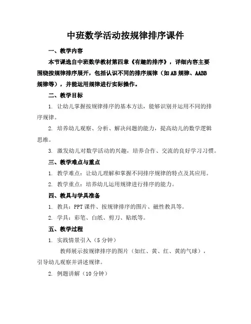 中班数学活动按规律排序课件