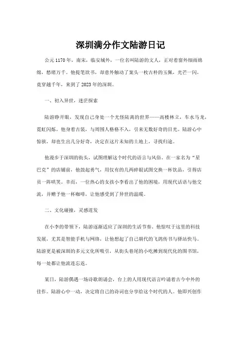 【日记】深圳满分作文陆游日记