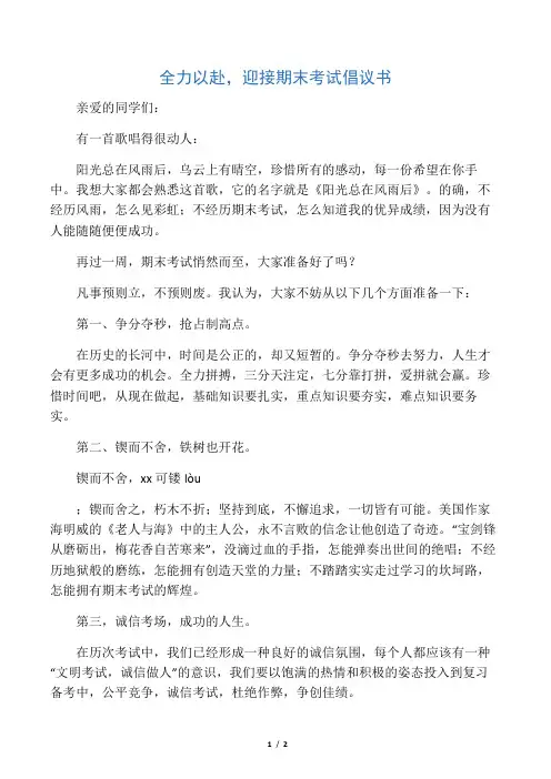 全力以赴迎接考试演讲稿