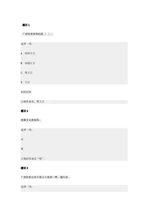 2019年广东地域文化(专)形考一答案