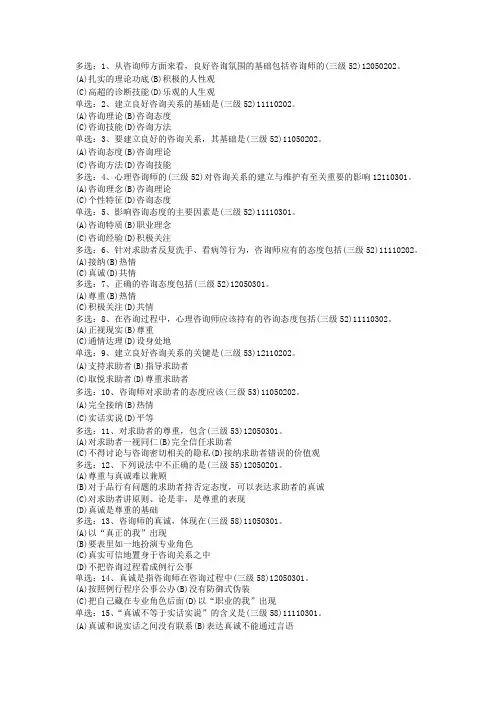 三级咨询技能考点