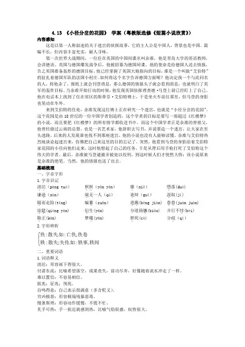 4.13 《小径分岔的花园》 学案(粤教版选修《短篇小说欣赏》)