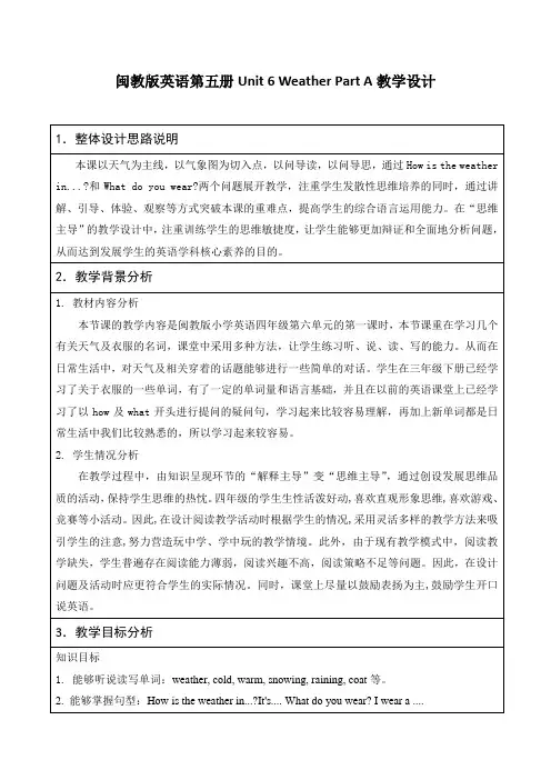 【教案】闽教版英语第五册Unit 6 Weather Part A教学设计  