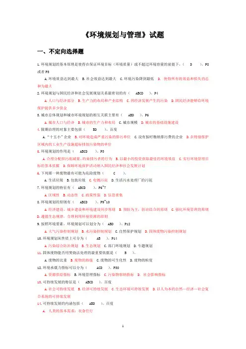 环境规划与管理试卷
