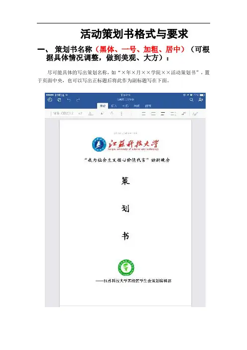 策划书格式与要求