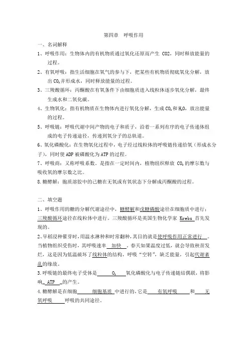 植物生理学名词解释