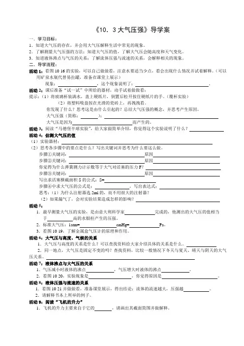 10.3大气压强 导学案