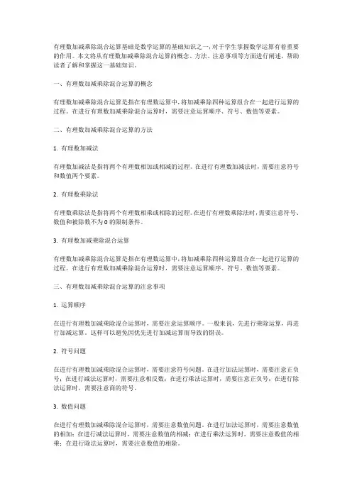 有理数加减乘除混合运算基础试题