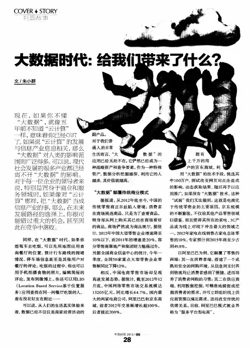 大数据时代：给我们带来了什么
