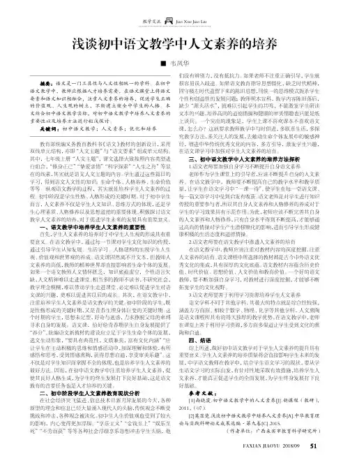 浅谈初中语文教学中人文素养的培养