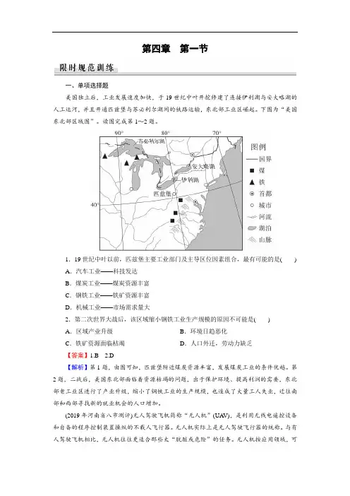 2019-2020学年人教版高中地理必修二培优课堂精练：第4章工业地域的形成与发展第1节(Word版含解析)