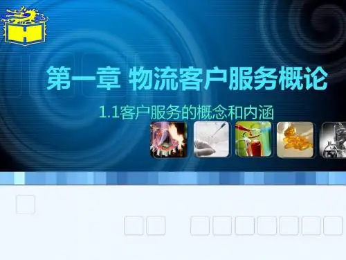 客户服务的概念和内涵