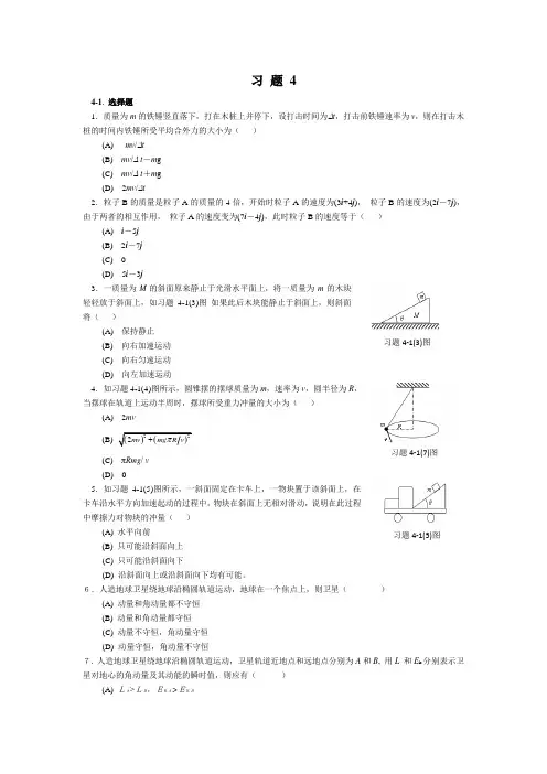 石油大学大物4章习题解答03--