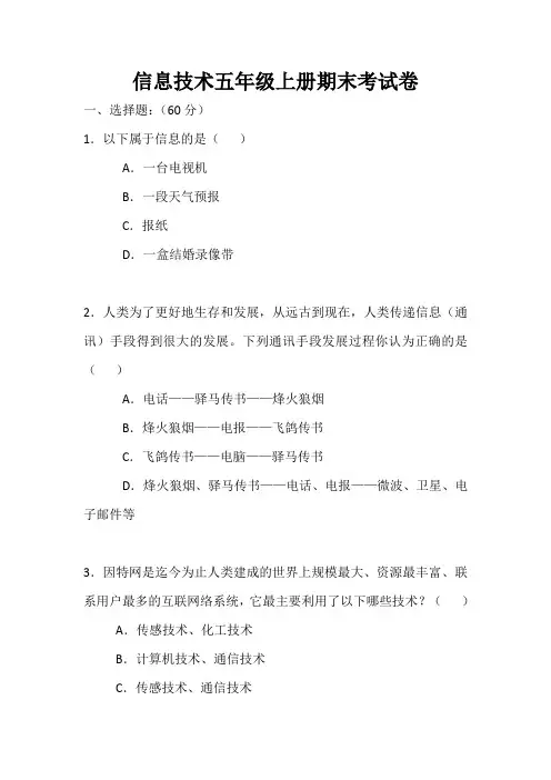 信息技术五年级上册期末考试卷