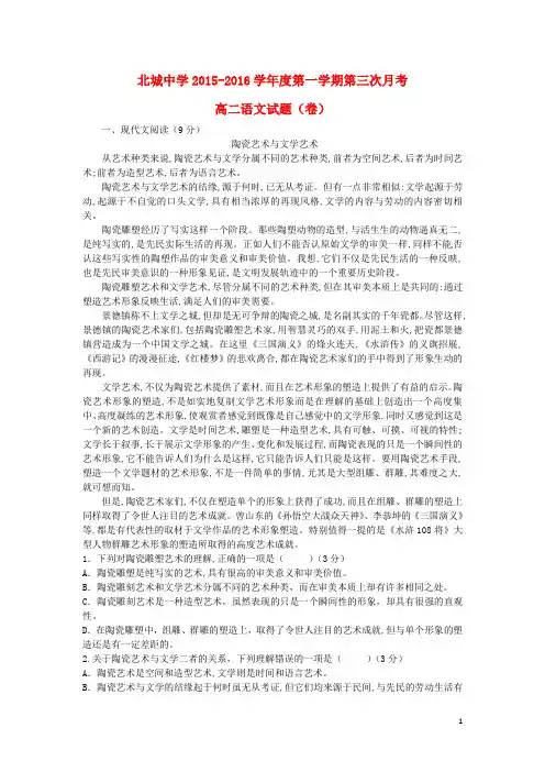陕西省咸阳市三原县北城中学高二语文上学期第三次月考试题