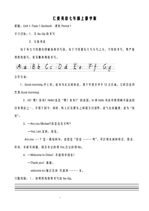 仁爱版初中英语七年级上册全册导学案(75页)