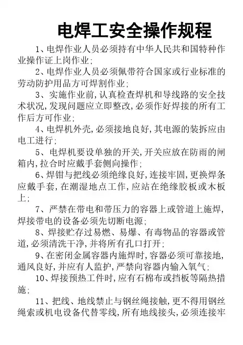 电焊工安全操作规程