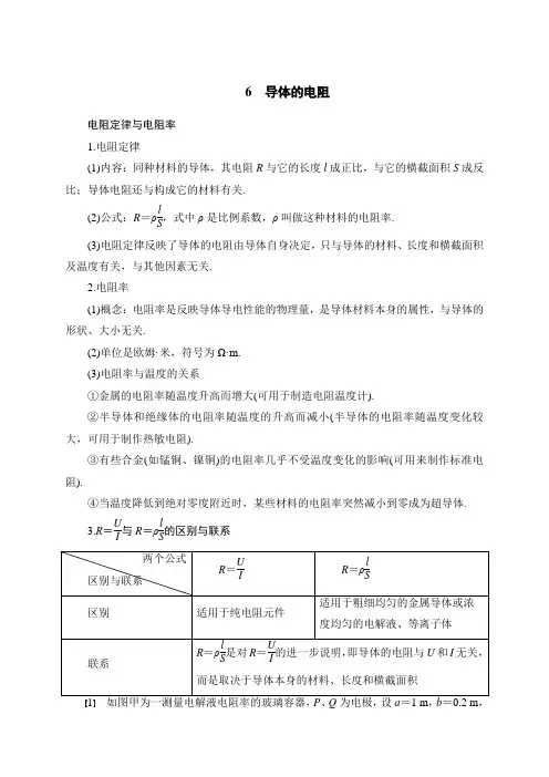 第二章 6 导体的电阻—人教版高中物理选修3-1讲义