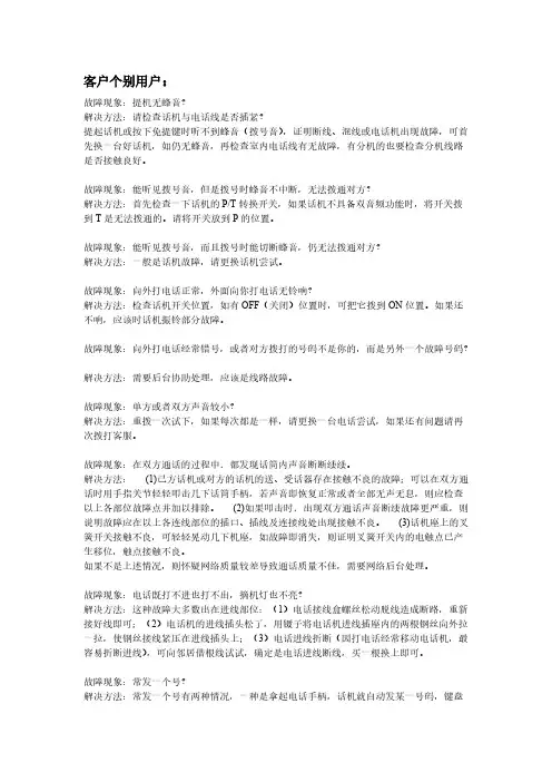 IMS用户故障处理指导