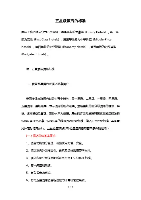 五星级酒店的标准