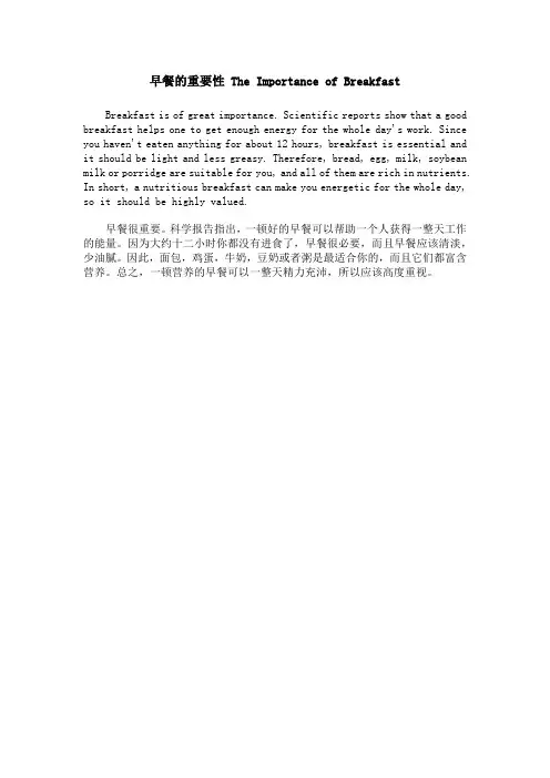 早餐的重要性 The Importance of Breakfast