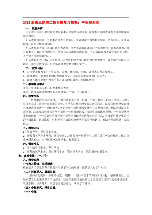 高三地理二轮复习 世界地理 中亚和西亚教案