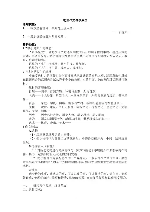 作文导学案2