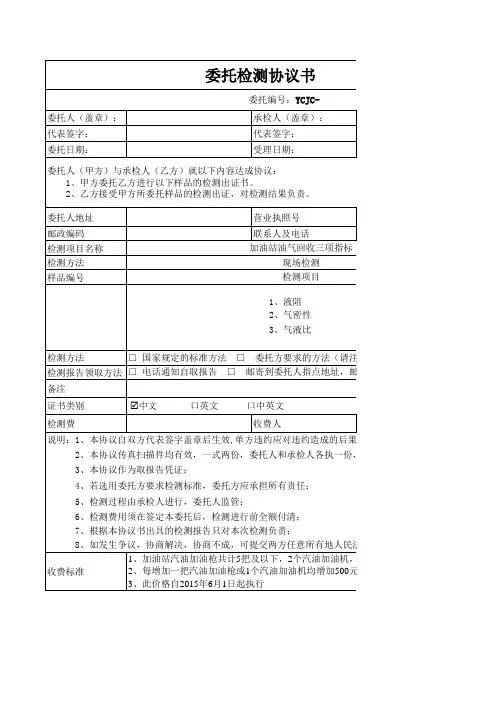 油气回收检测-委托检测协议书