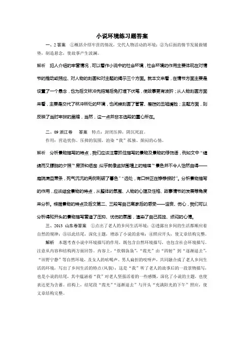 小说环境练习题答案