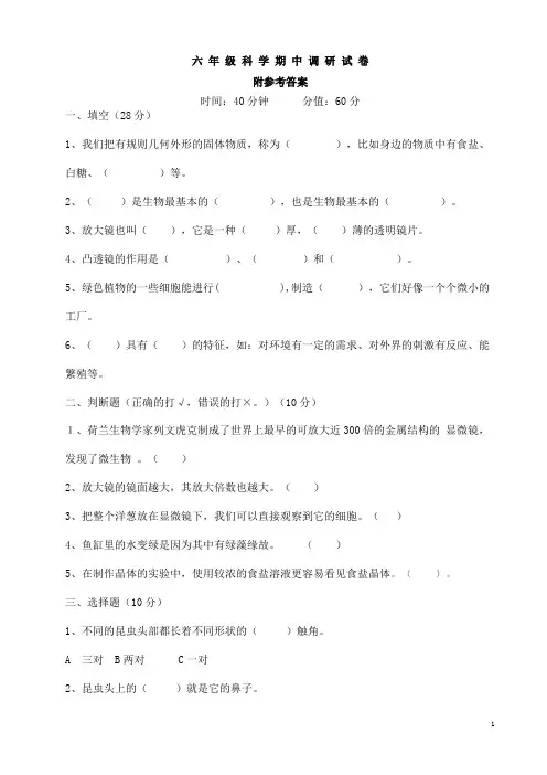 小学科学教科版六年级下册期中考试练习卷及答案