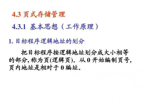 第4章存储管理(2)
