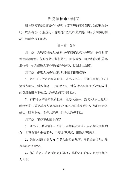 财务审核审批制度 2