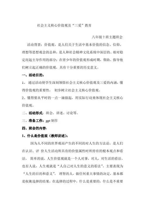 社会主义核心价值观主题班会 2