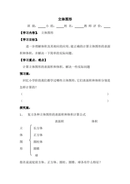 小学六年级数学总复习导学案立体图形