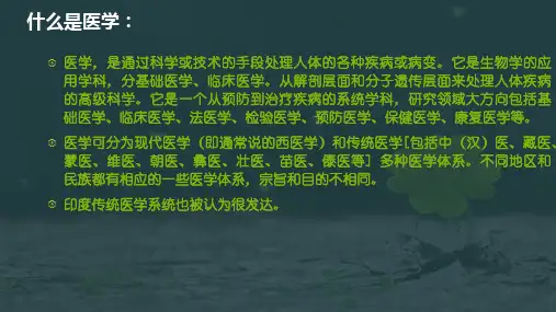 医学发展趋势与挑战PPT课件