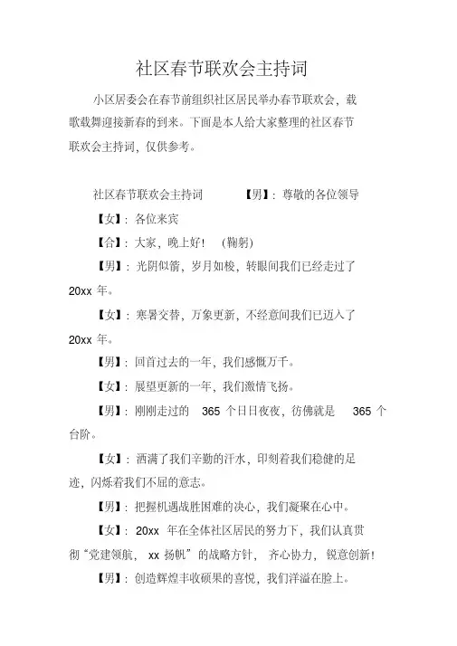 社区春节联欢会主持词(20200422122836)