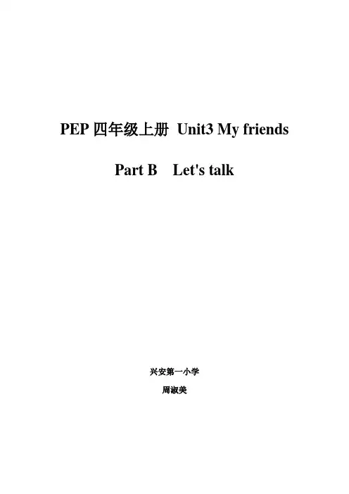 Unit3 My friends Part B Let's talk 教案