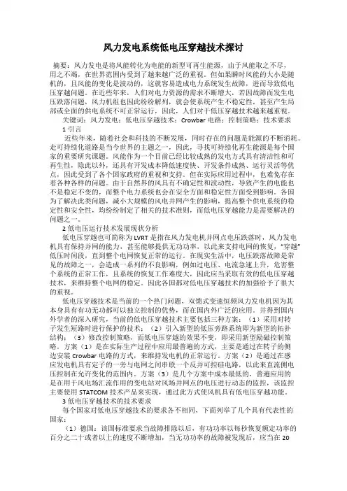 风力发电系统低电压穿越技术探讨