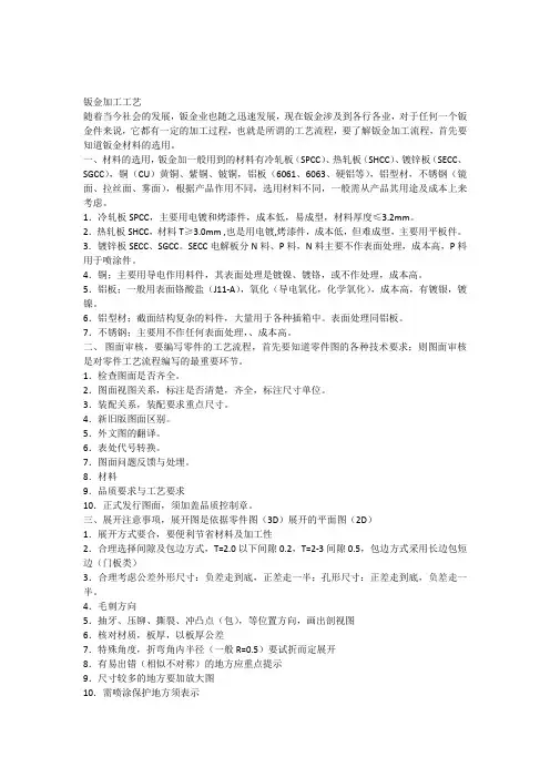 钣金加工工艺