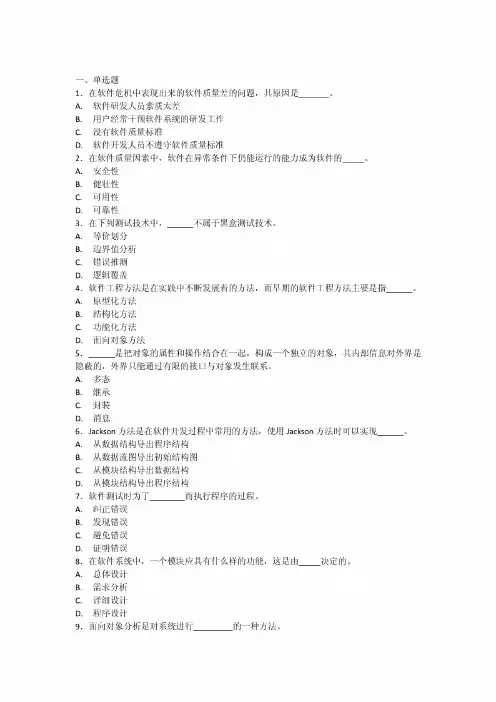 软件工程复习内容
