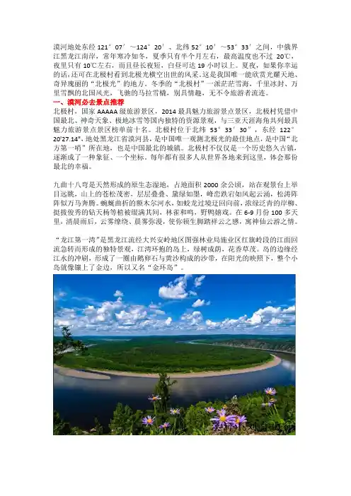 去漠河旅游要多少钱