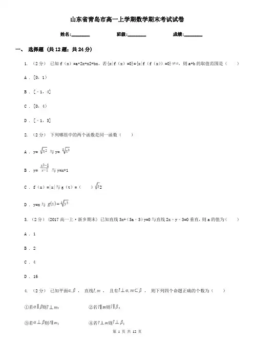 山东省青岛市高一上学期数学期末考试试卷