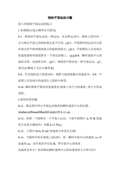 刚体平面运动习题 2